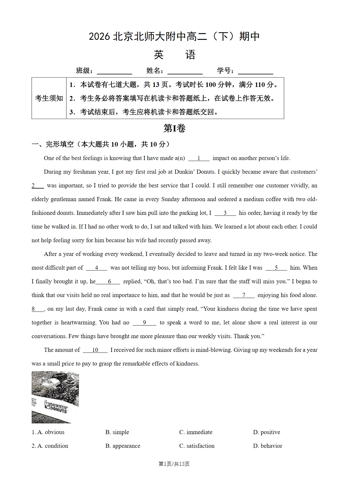 2026北京北师大附中高二（下）期中英语试题及答案